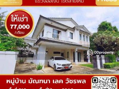 Manthana Lake Watcharapol Village, Bangkok, Thailand Manthana Lake Watcharapol Village, Bangkok, Thailand